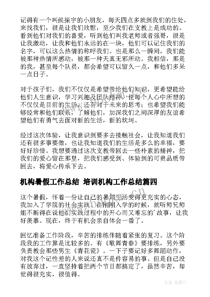 机构暑假工作总结 培训机构工作总结(汇总5篇)