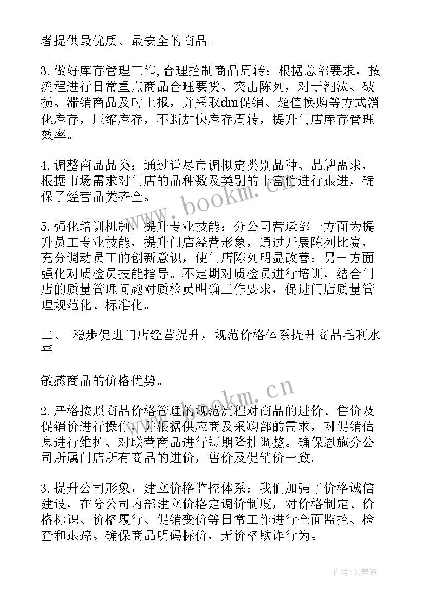 最新超市年工作总结 超市工作总结(优秀5篇)