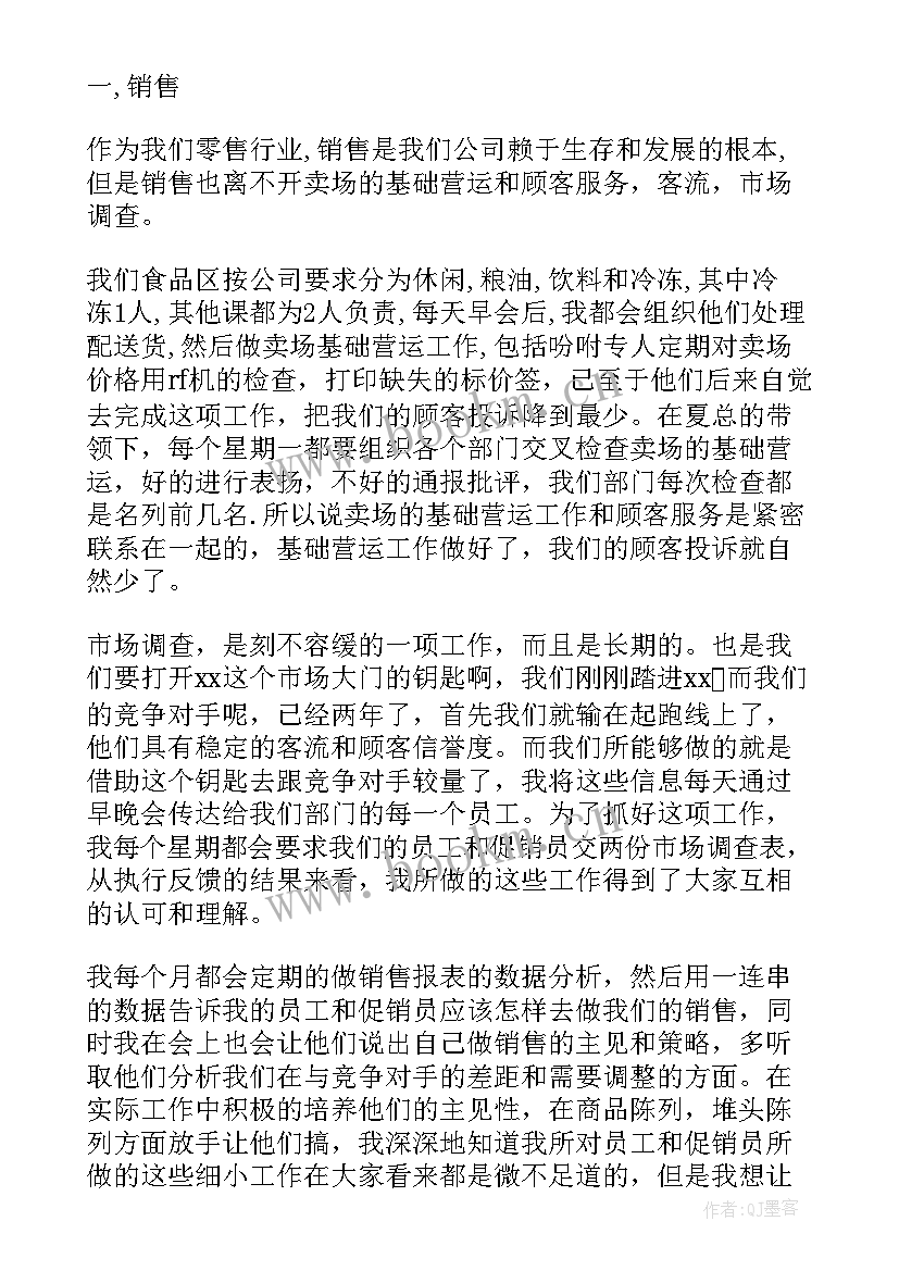 最新超市年工作总结 超市工作总结(优秀5篇)