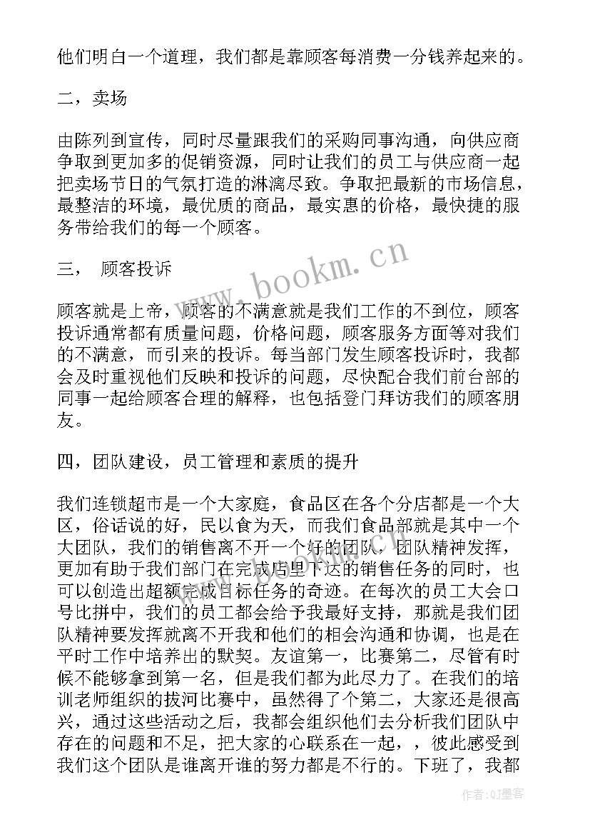 最新超市年工作总结 超市工作总结(优秀5篇)