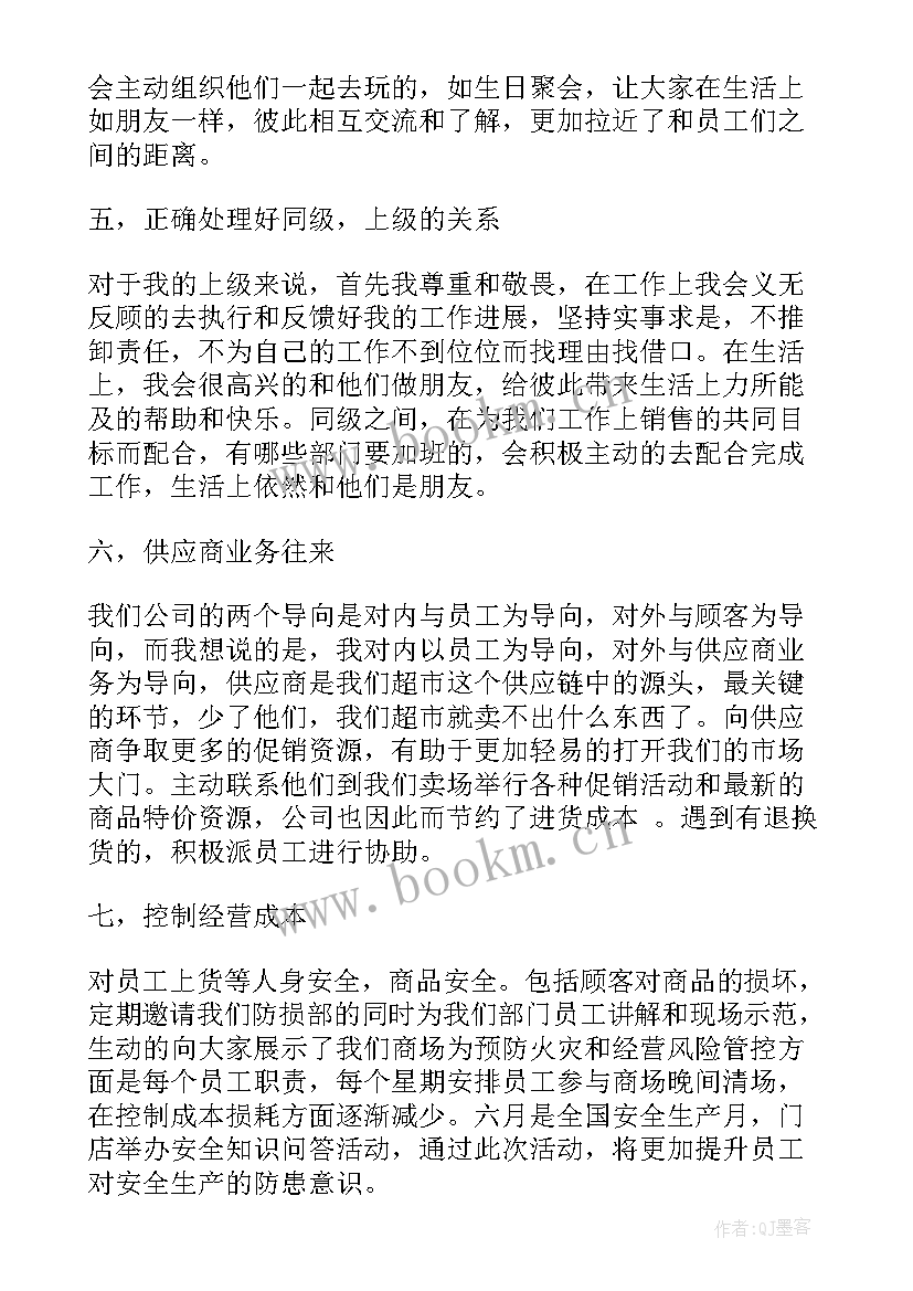 最新超市年工作总结 超市工作总结(优秀5篇)