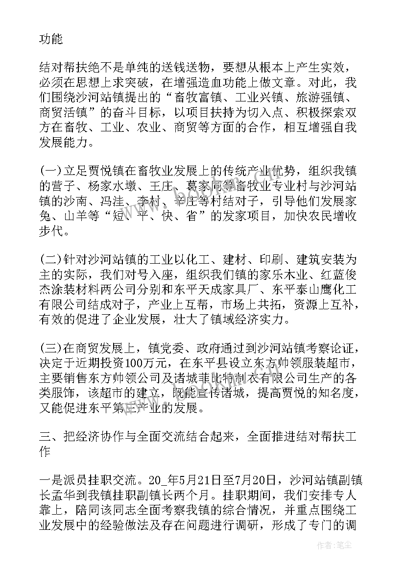 最新帮扶单位帮扶工作总结 帮扶工作总结(精选6篇)