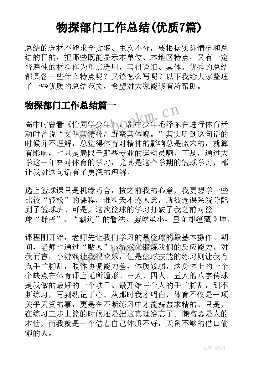 物探部门工作总结(优质7篇)