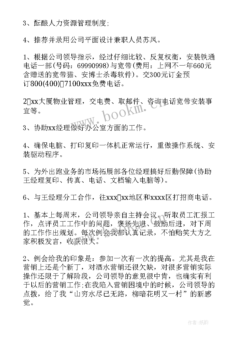 最新白酒月度工作总结和计划书 白酒销售工作总结(优质10篇)