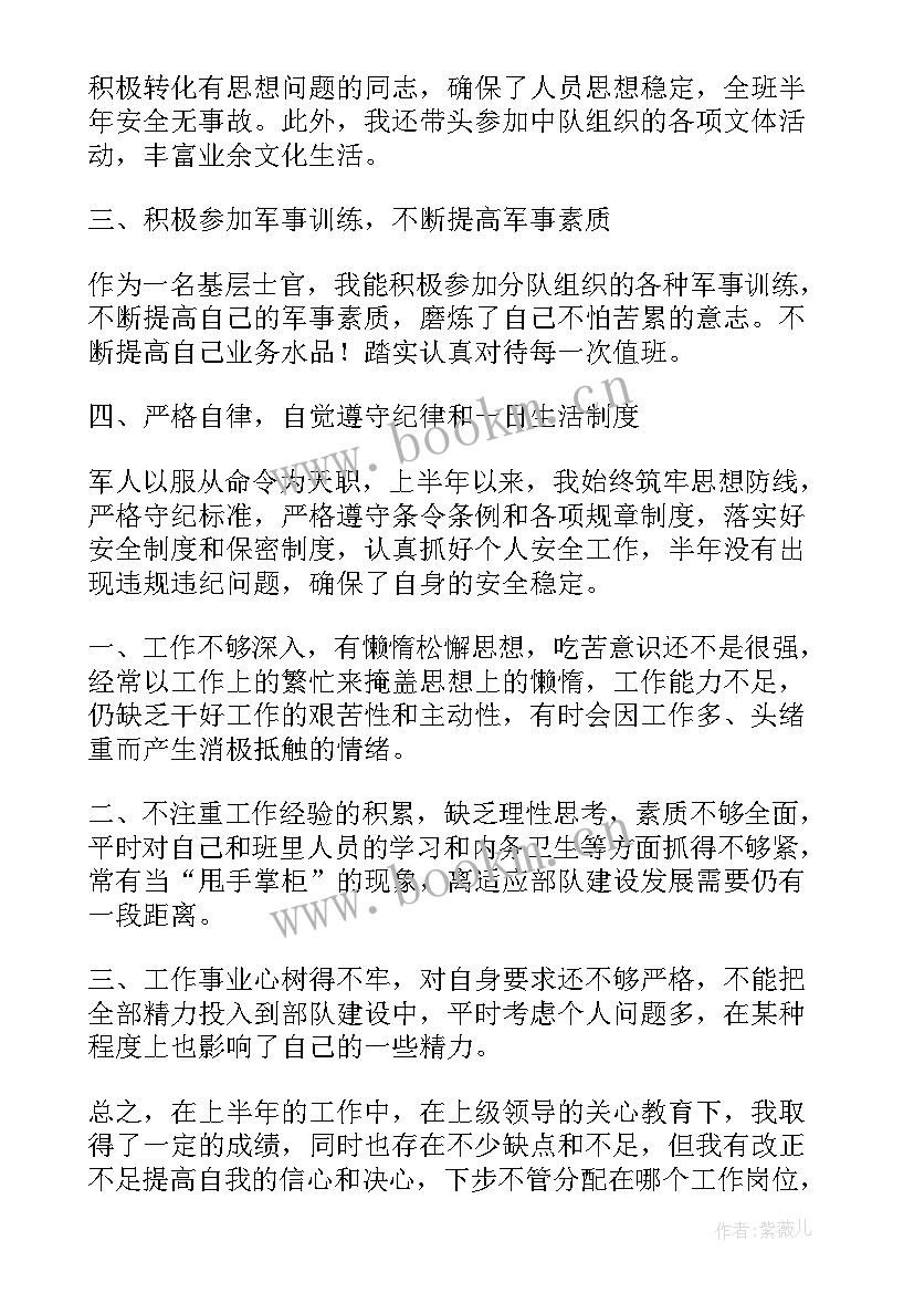 士官学员个人工作总结 士官个人半年工作总结(实用9篇)