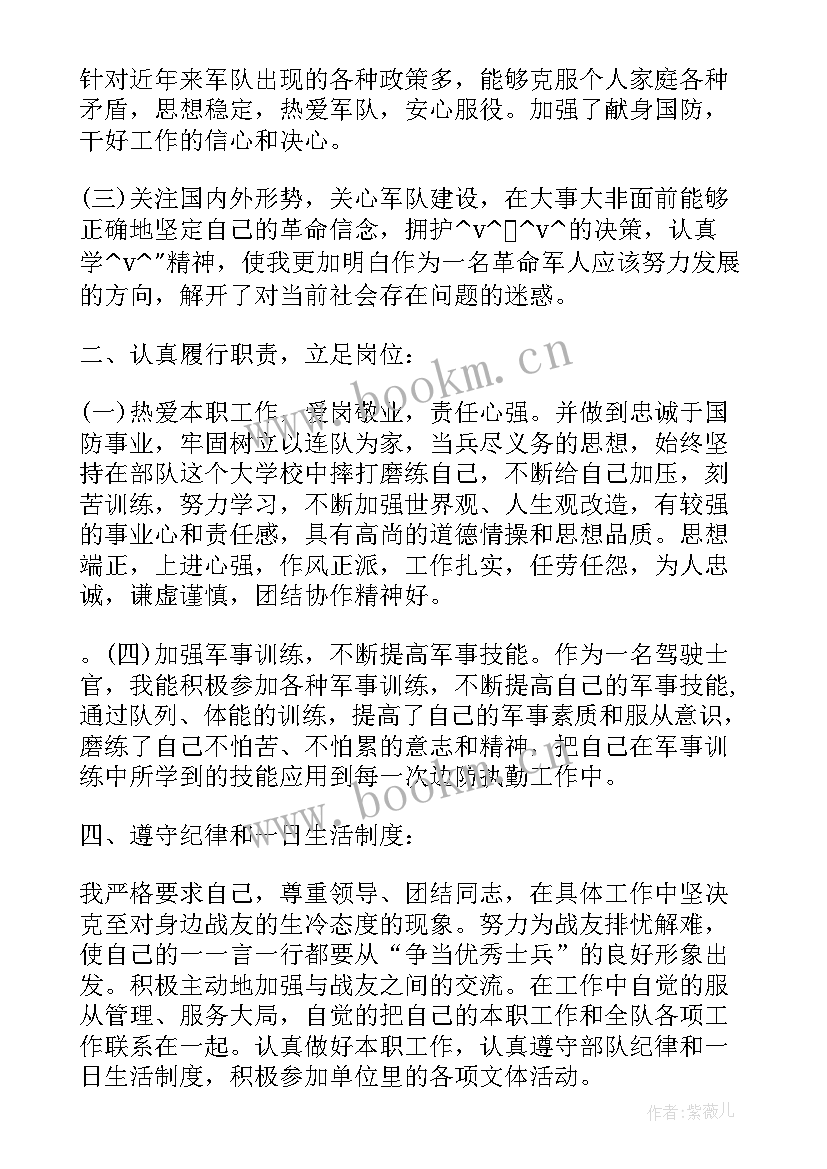 士官学员个人工作总结 士官个人半年工作总结(实用9篇)