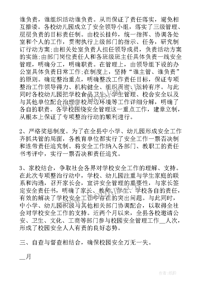 2023年新疆工作重点 专项整治工作总结(模板5篇)