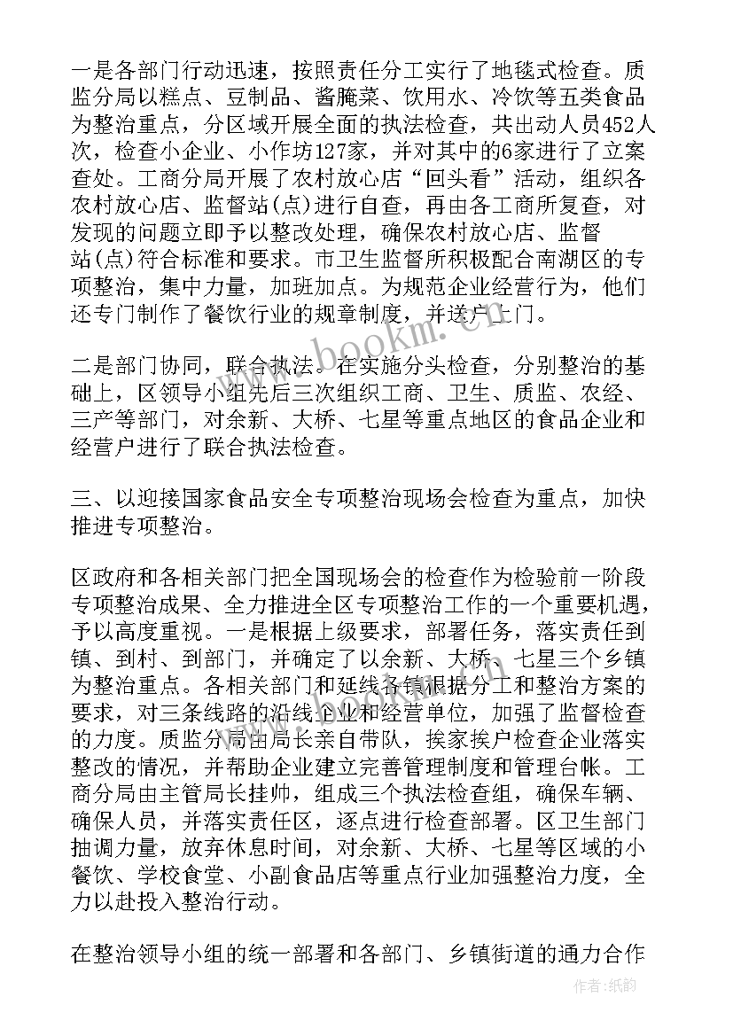 2023年新疆工作重点 专项整治工作总结(模板5篇)