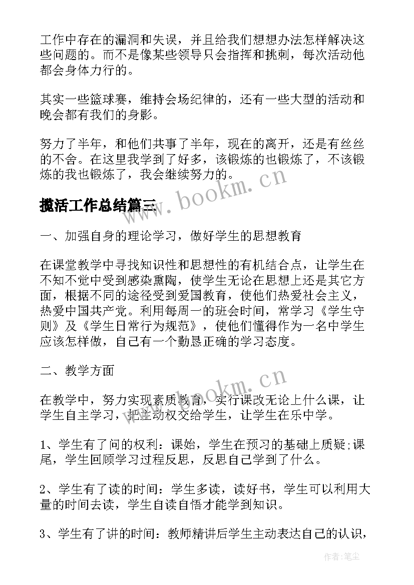 揽活工作总结(精选6篇)