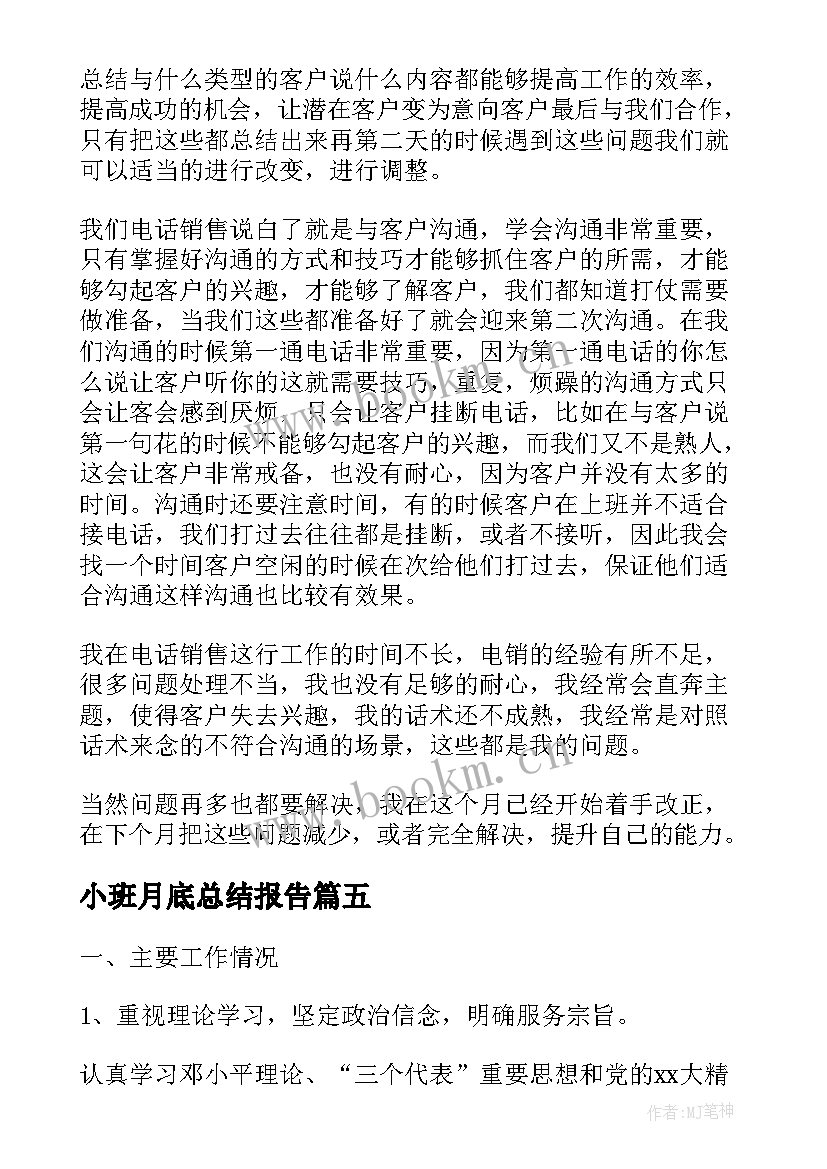 小班月底总结报告(实用6篇)