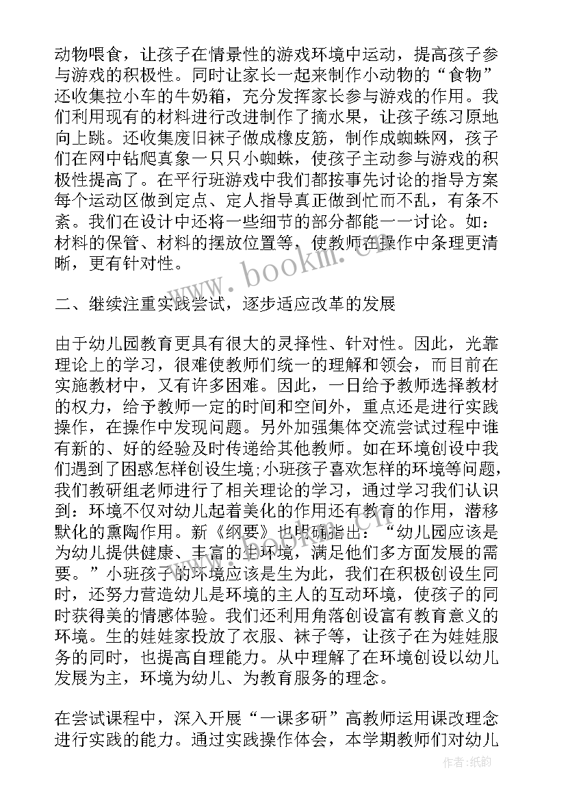 2023年课堂教研总结 教研工作总结(大全6篇)