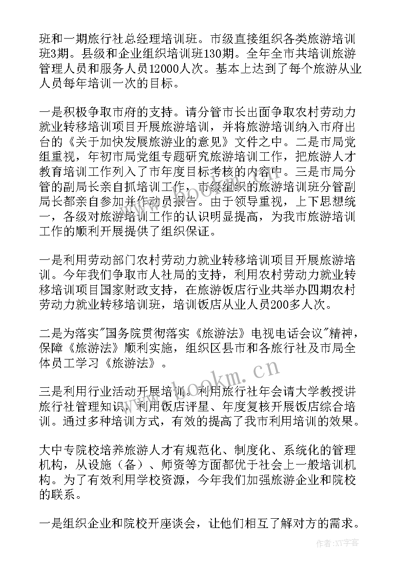 最新社工培训工作总结报告 个人培训工作总结培训工作总结(通用7篇)