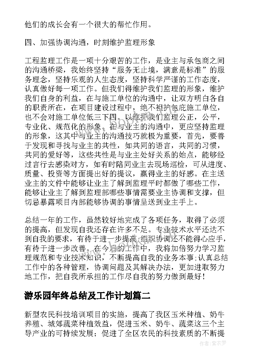 游乐园年终总结及工作计划(通用6篇)