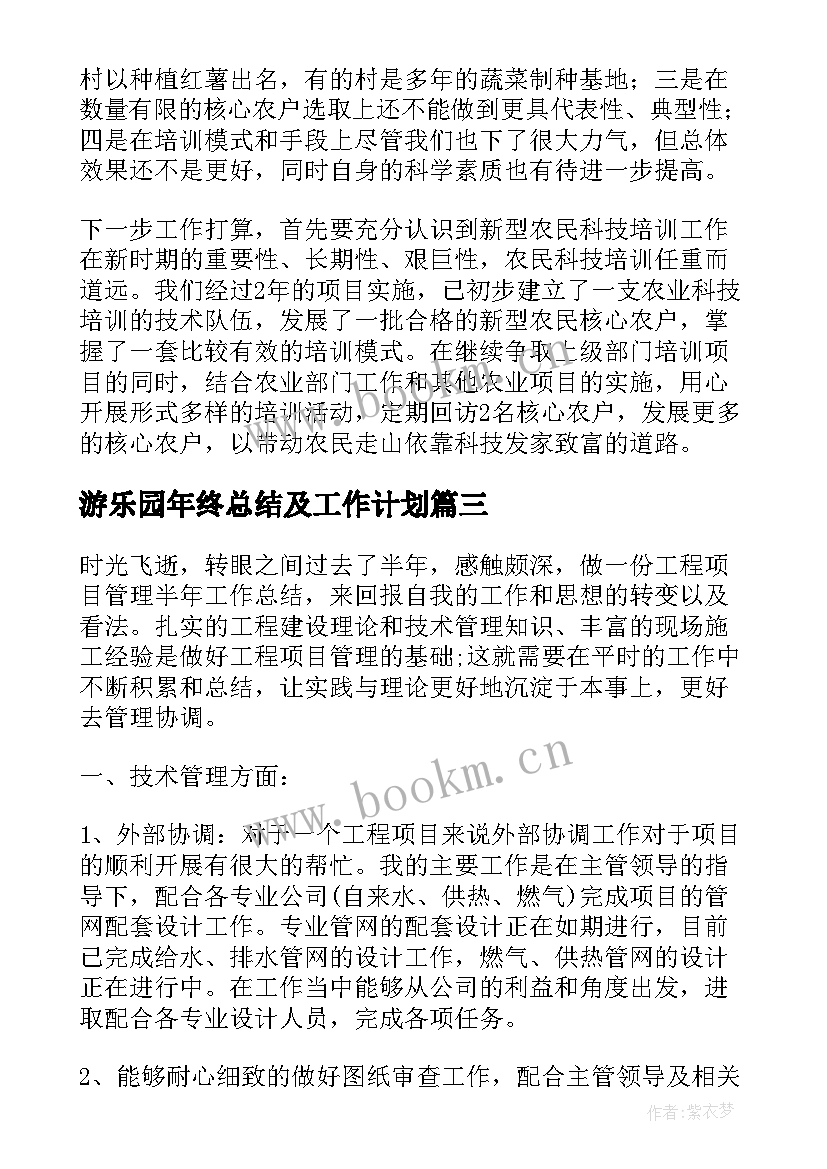 游乐园年终总结及工作计划(通用6篇)