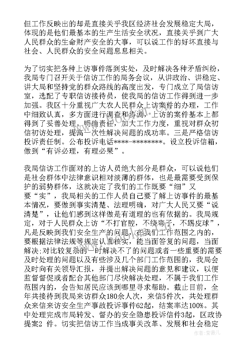 最新安监局安全生产工作总结 安监局信访工作总结(模板10篇)