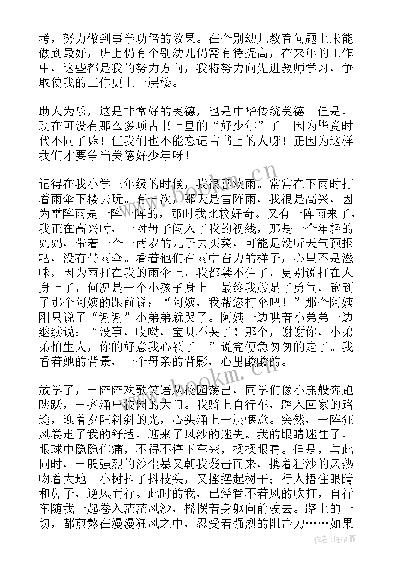 幼师初体验工作心得(汇总8篇)