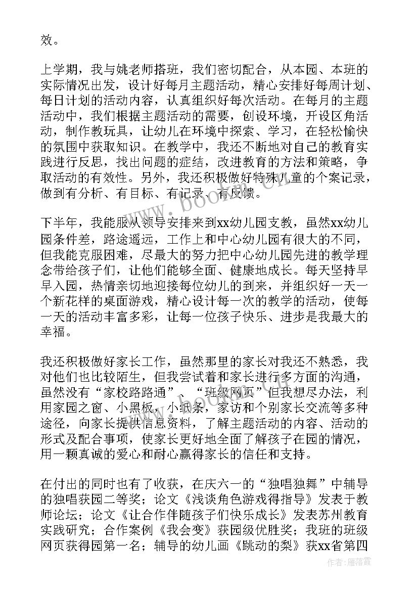 幼师初体验工作心得(汇总8篇)