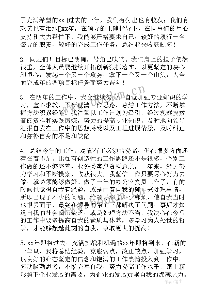 最新搞笑版年终总结(优质7篇)