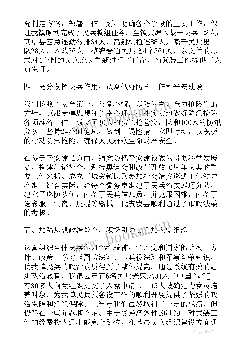 最新阿里政委考核 政委半年工作总结(通用5篇)