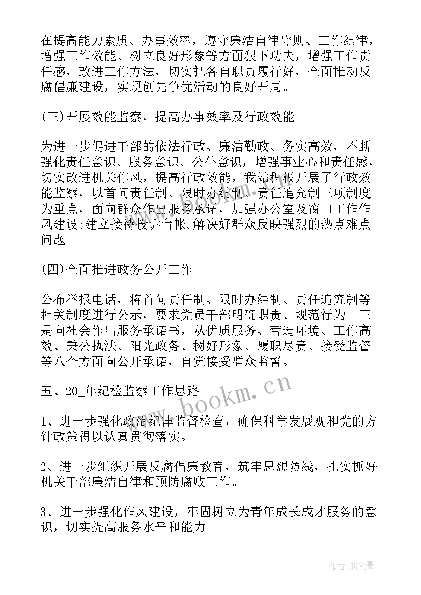 2023年税务纪检个人工作总结 纪检工作总结(汇总5篇)