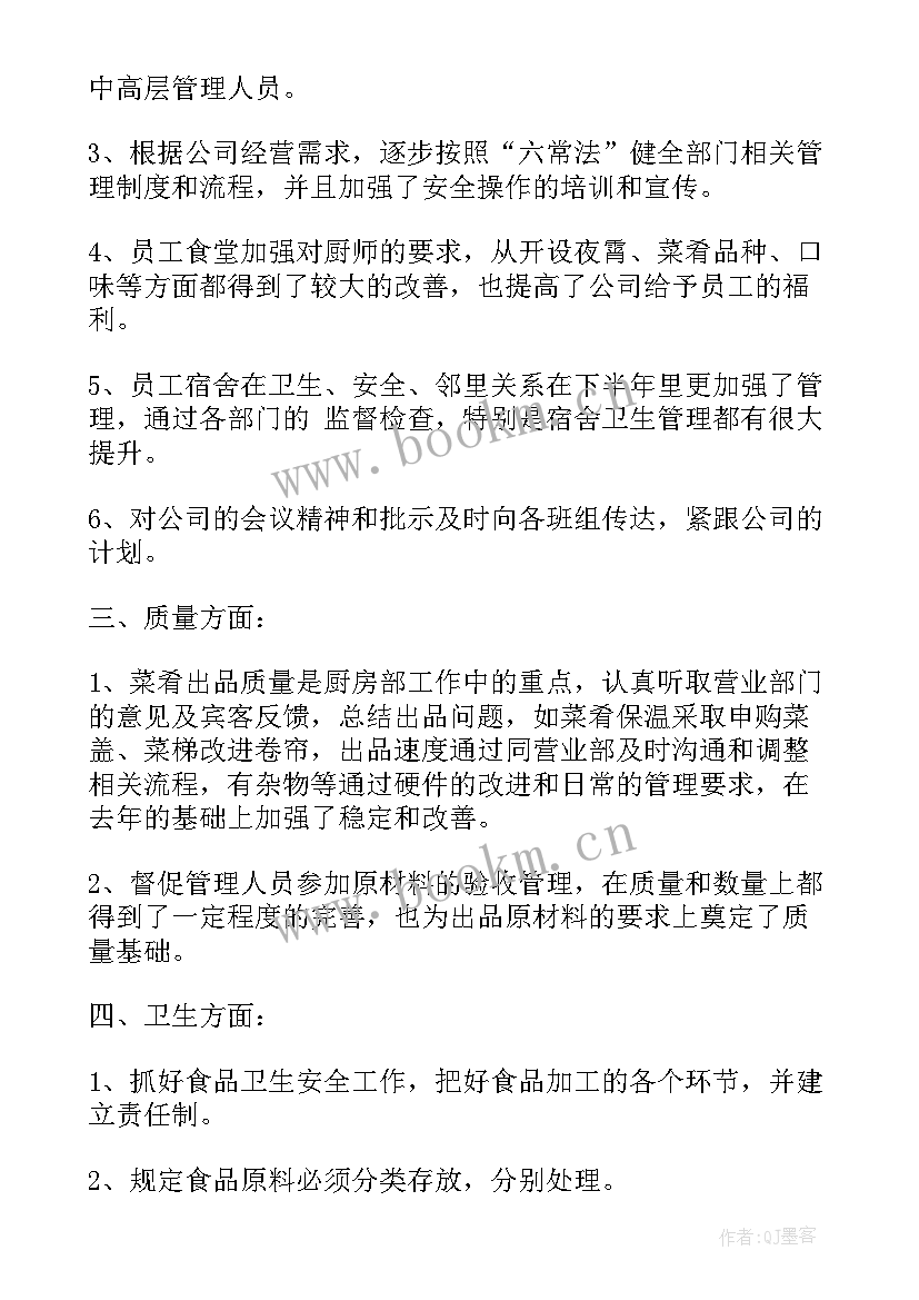 厨房工作总结 厨房个人工作总结(通用6篇)