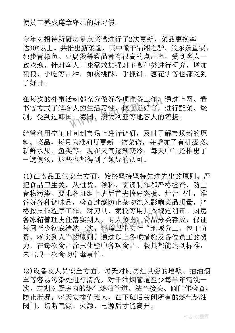 厨房工作总结 厨房个人工作总结(通用6篇)