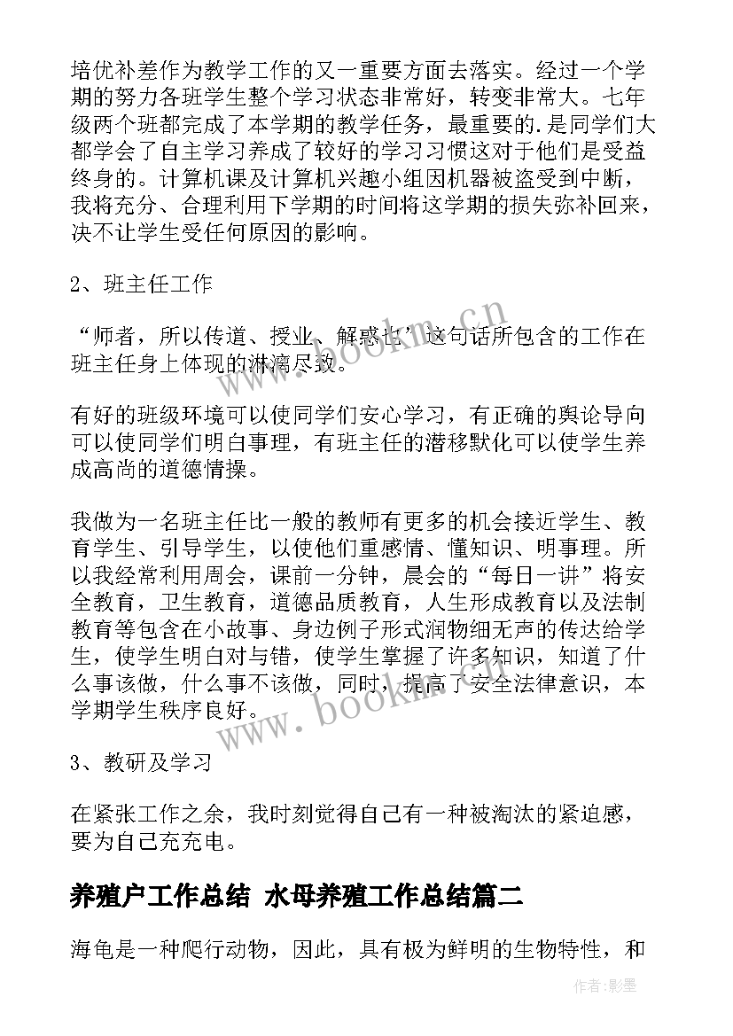 最新养殖户工作总结 水母养殖工作总结(优秀8篇)