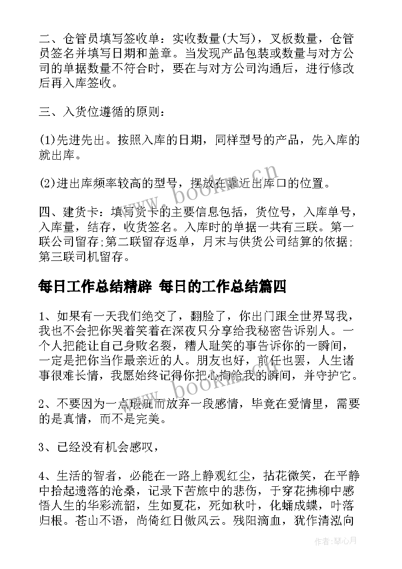 每日工作总结精辟 每日的工作总结(通用10篇)