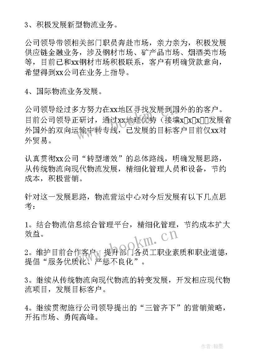 最新物流工作总结(优质7篇)