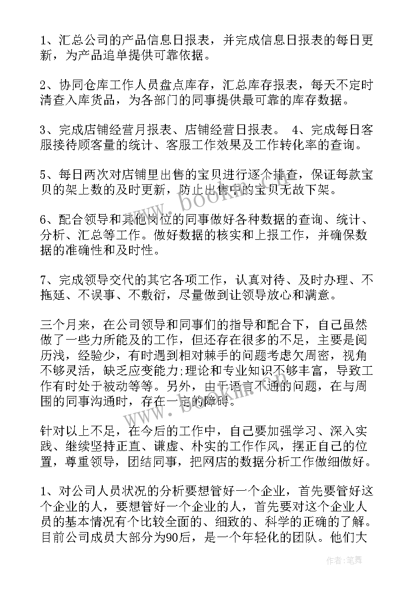 最新气体分析工安全规范 教师期末工作总结分析(通用7篇)