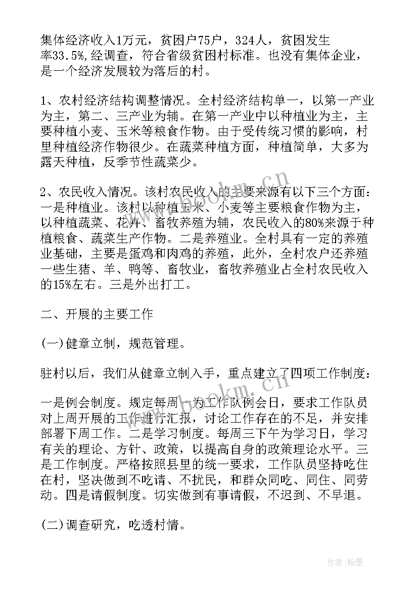 最新联户联情工作简报(优质6篇)