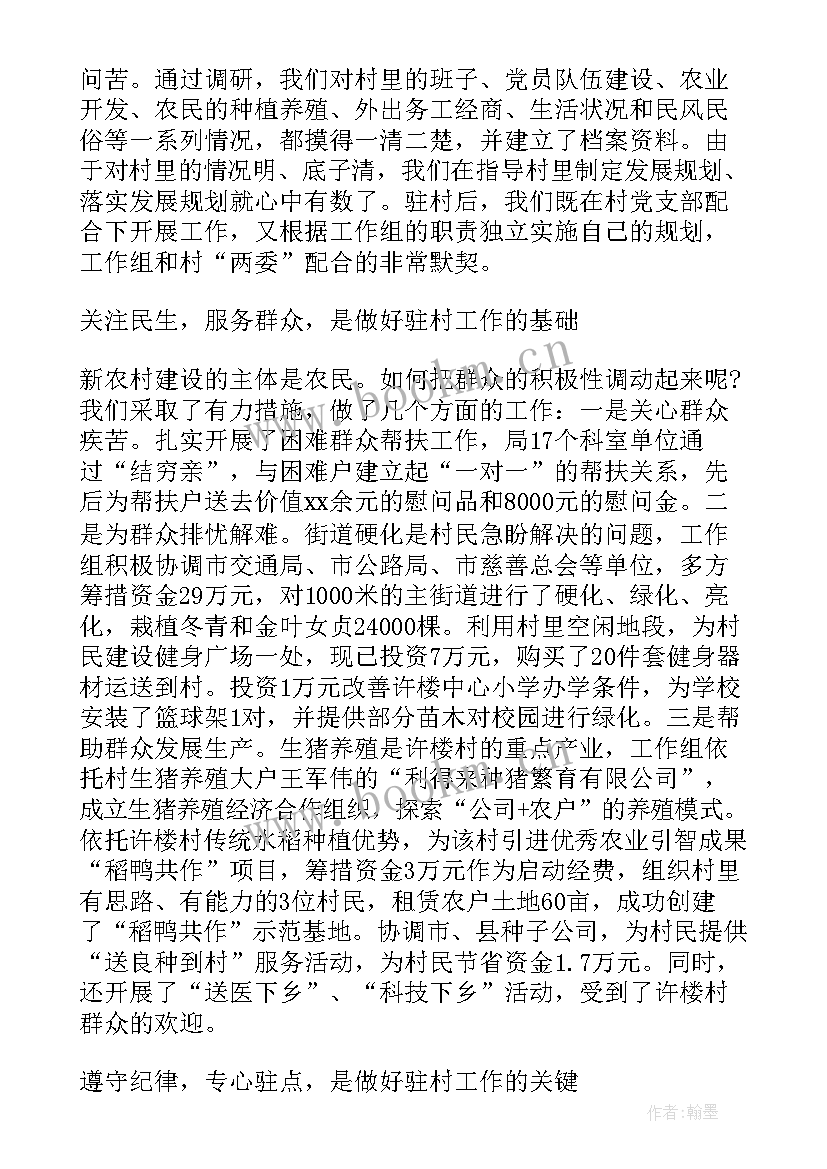 最新联户联情工作简报(优质6篇)