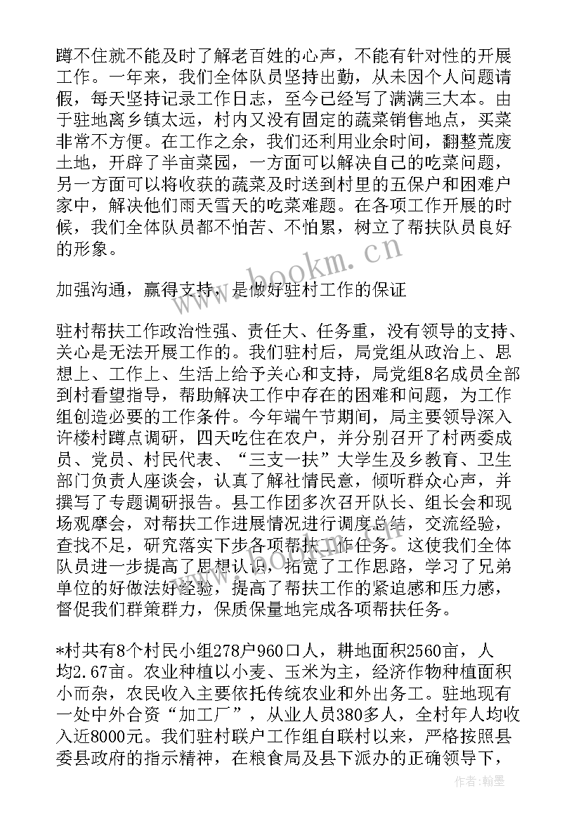 最新联户联情工作简报(优质6篇)