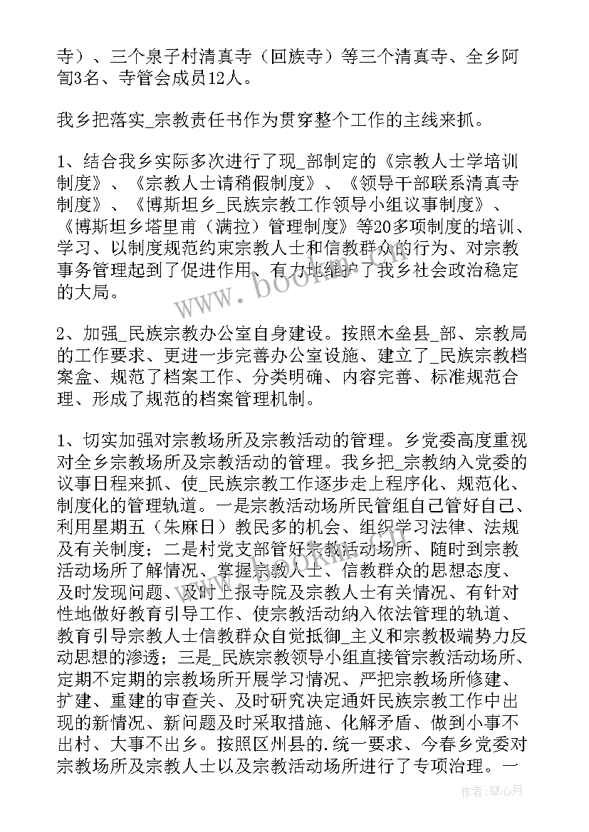 民族卫生工作总结 民族宗教工作总结(优秀10篇)