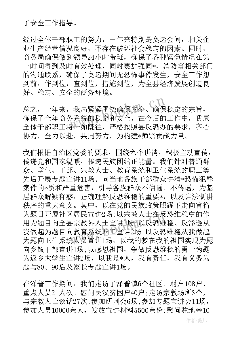 最新反恐安保工作总结汇报(模板7篇)