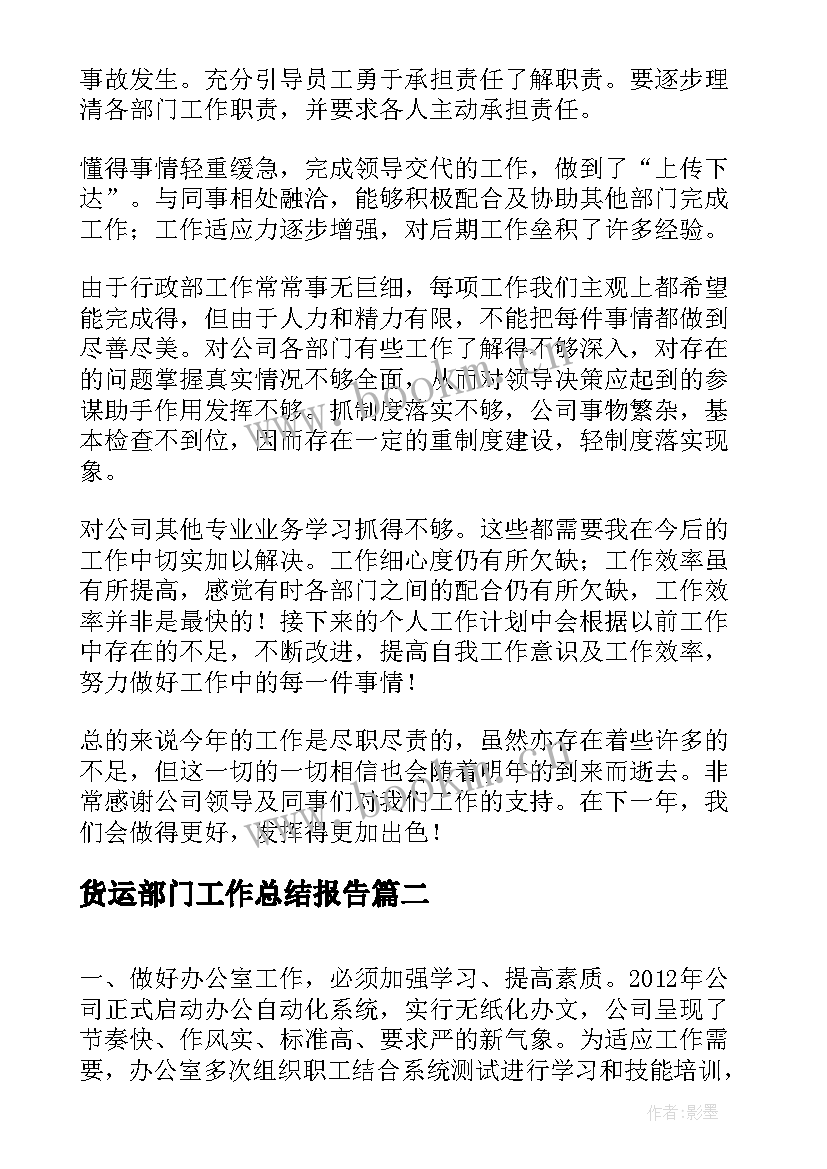 2023年货运部门工作总结报告(优质7篇)