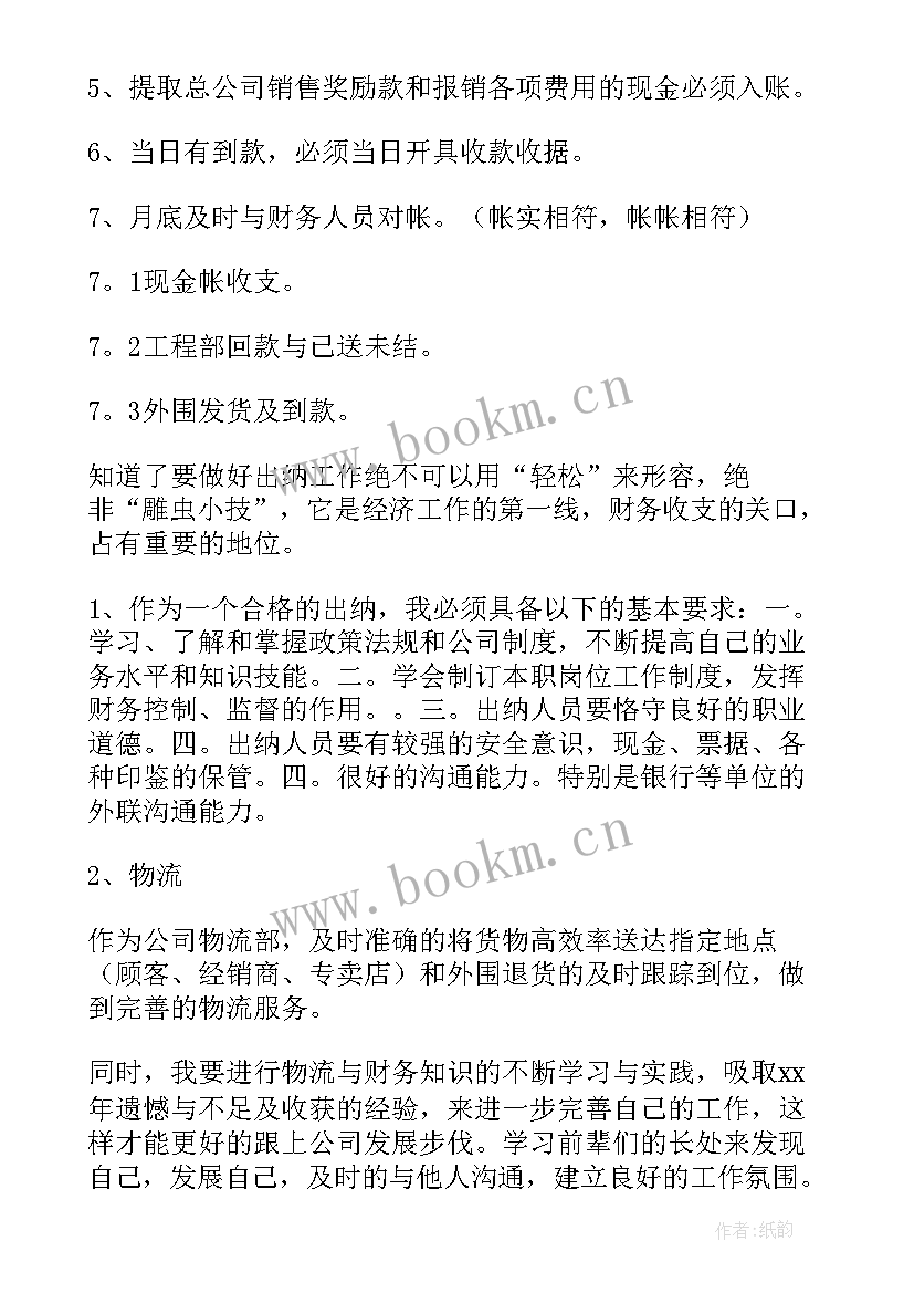 影院出纳工作总结(模板8篇)