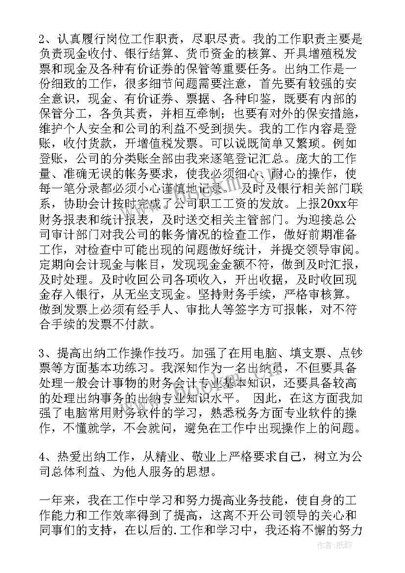 影院出纳工作总结(模板8篇)