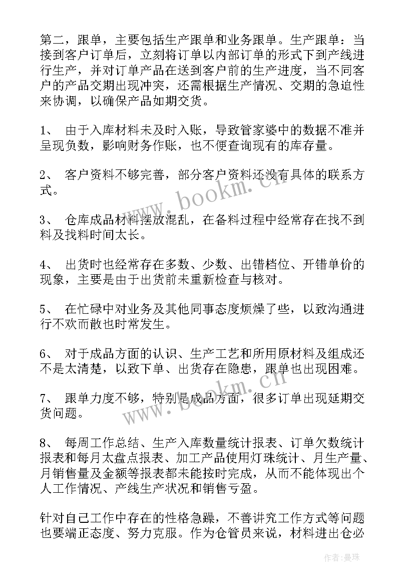 最新新手洗头工作总结 新手的工作总结(通用10篇)