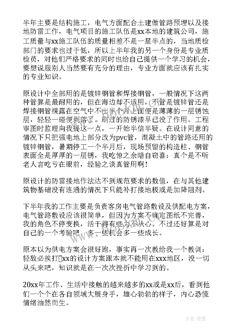 电气点检工作总结汇报(通用8篇)