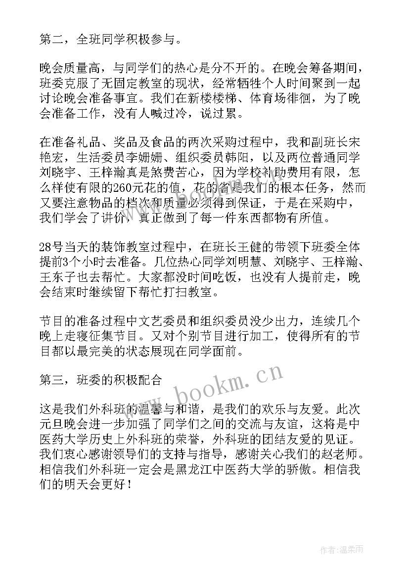 最新学校庆元旦活动总结(大全9篇)