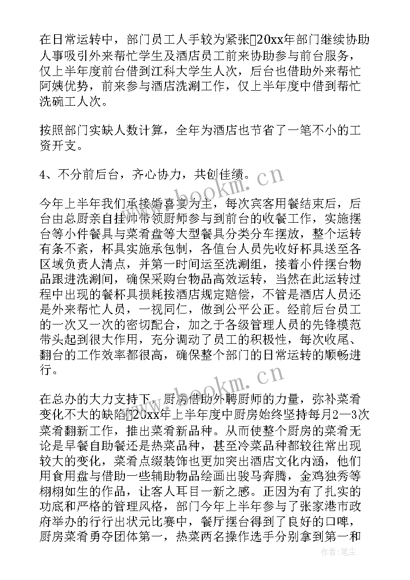 2023年餐厅总结报告(汇总6篇)