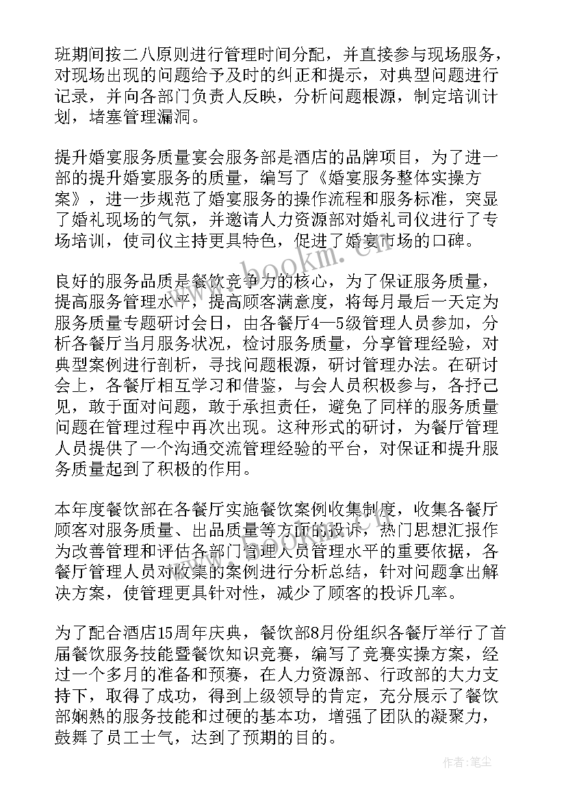 2023年餐厅总结报告(汇总6篇)