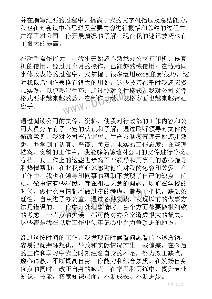 最新qa转正工作总结(汇总5篇)