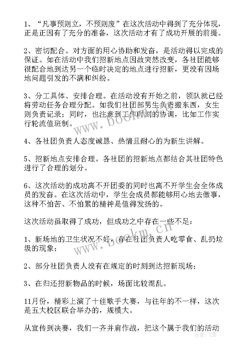 社团的工作总结(优秀8篇)