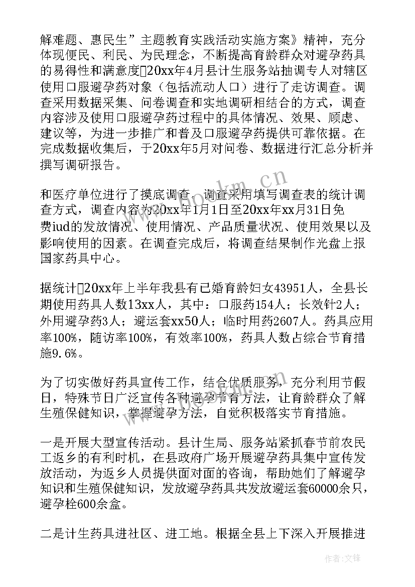 2023年药具年终总结 药具工作总结(实用9篇)