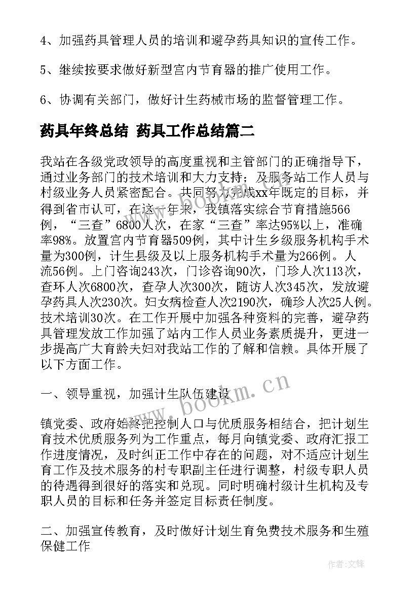 2023年药具年终总结 药具工作总结(实用9篇)