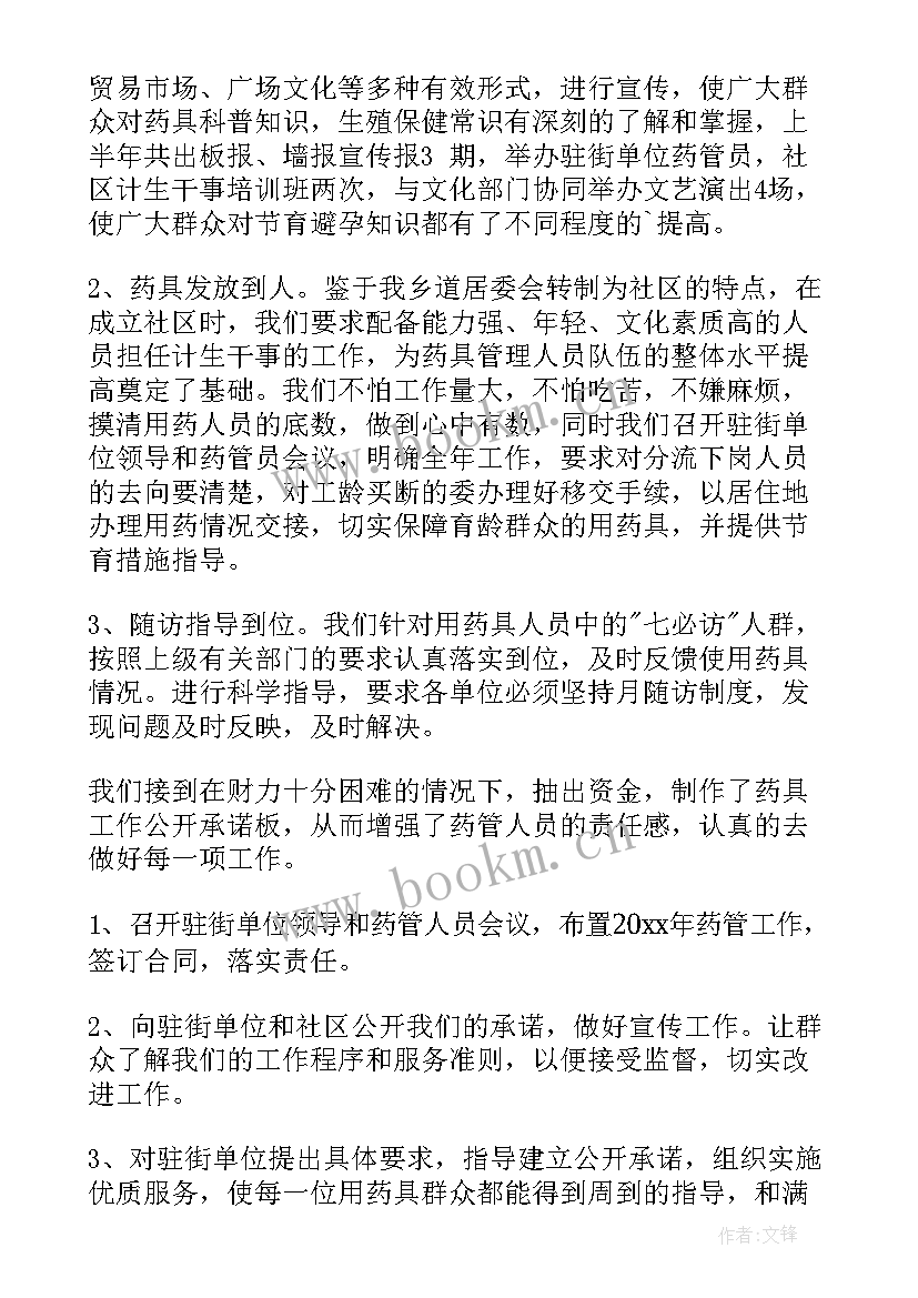 2023年药具年终总结 药具工作总结(实用9篇)