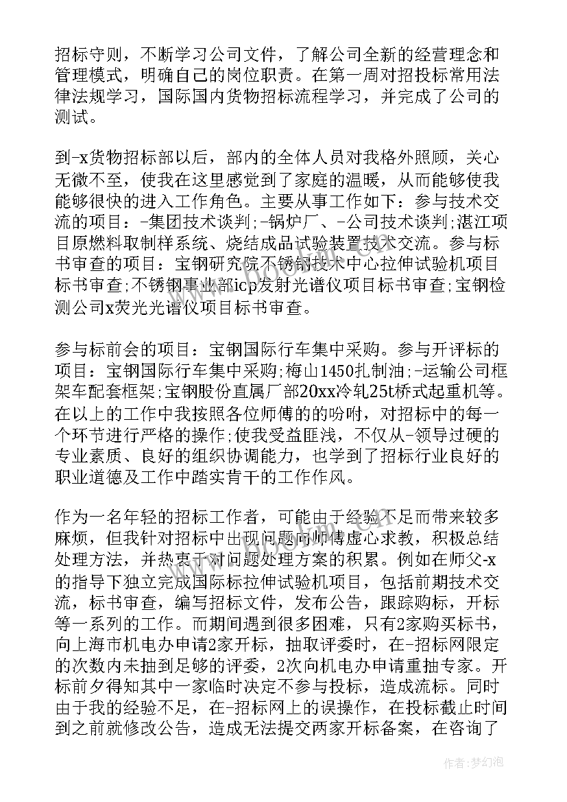 新人月工作总结万能(精选6篇)