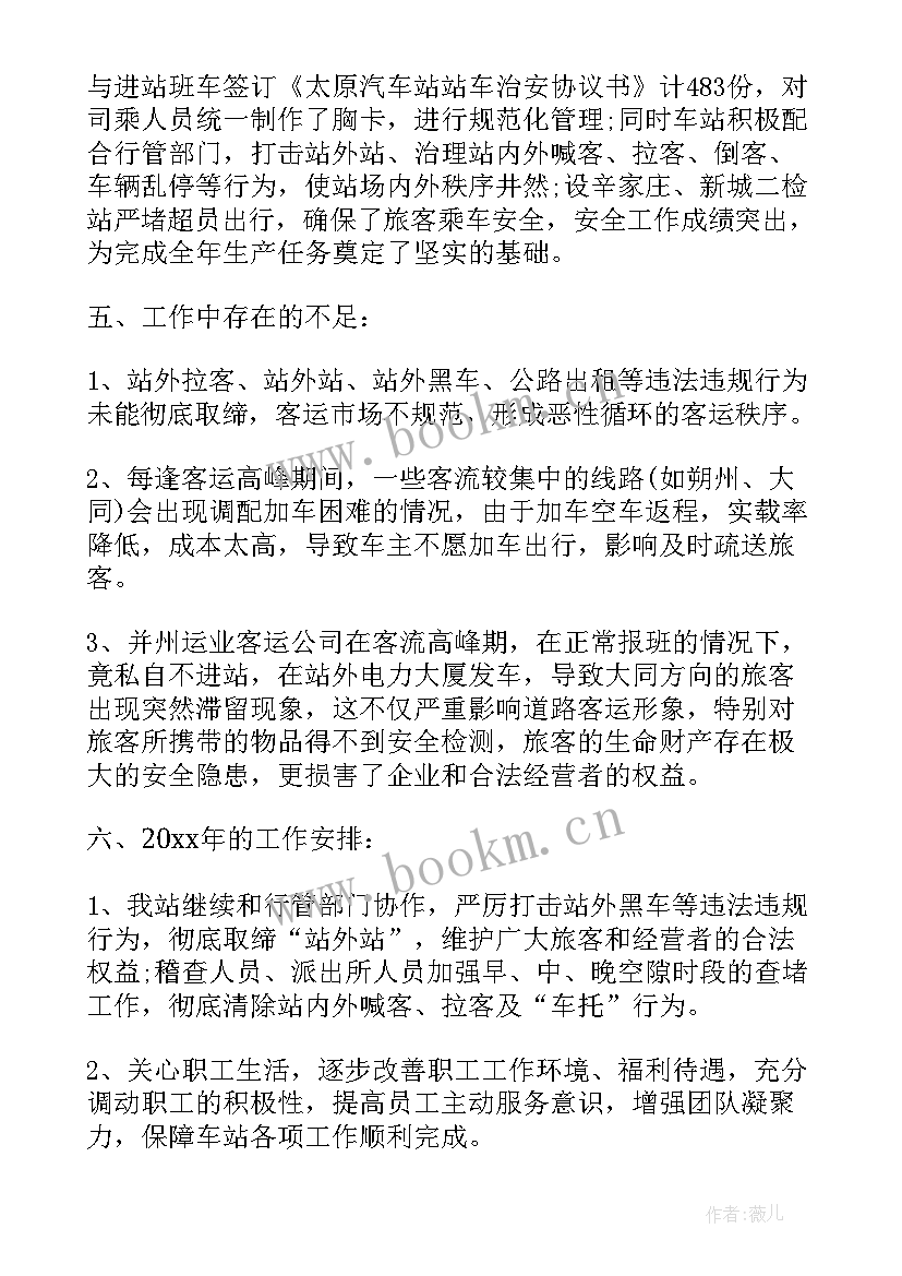 最新客运工作年度总结 客运工作总结(汇总8篇)